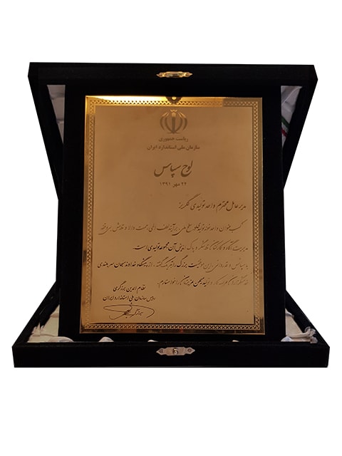 لوح سپاس سازمان ملی استاندارد ایران - 1392